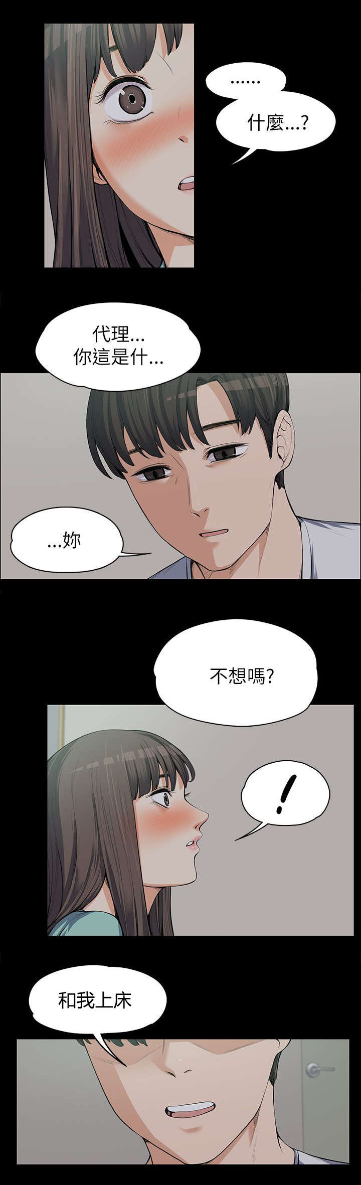 以身试局漫画,第18章：回应5图