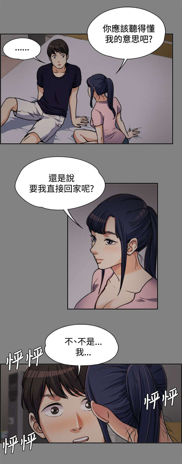 以身试局漫画,第12章：青涩的青春4图