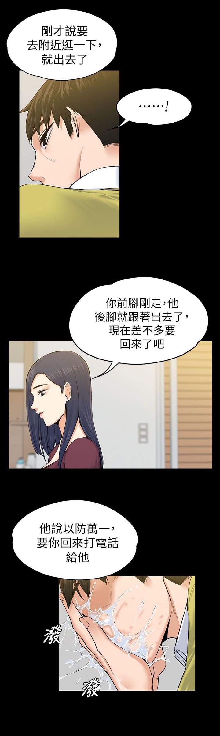 以身试局漫画,第49章：错误又扭曲的想法2图