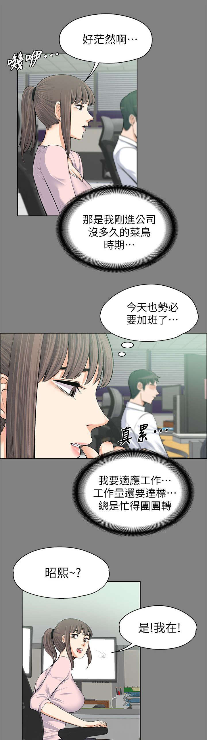 以身试局漫画,第31章：故意支开4图