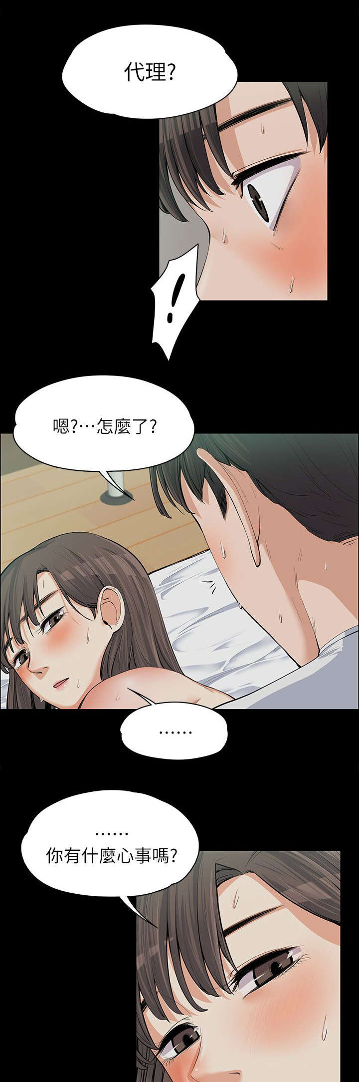 以身试局漫画,第21章：嫉妒1图