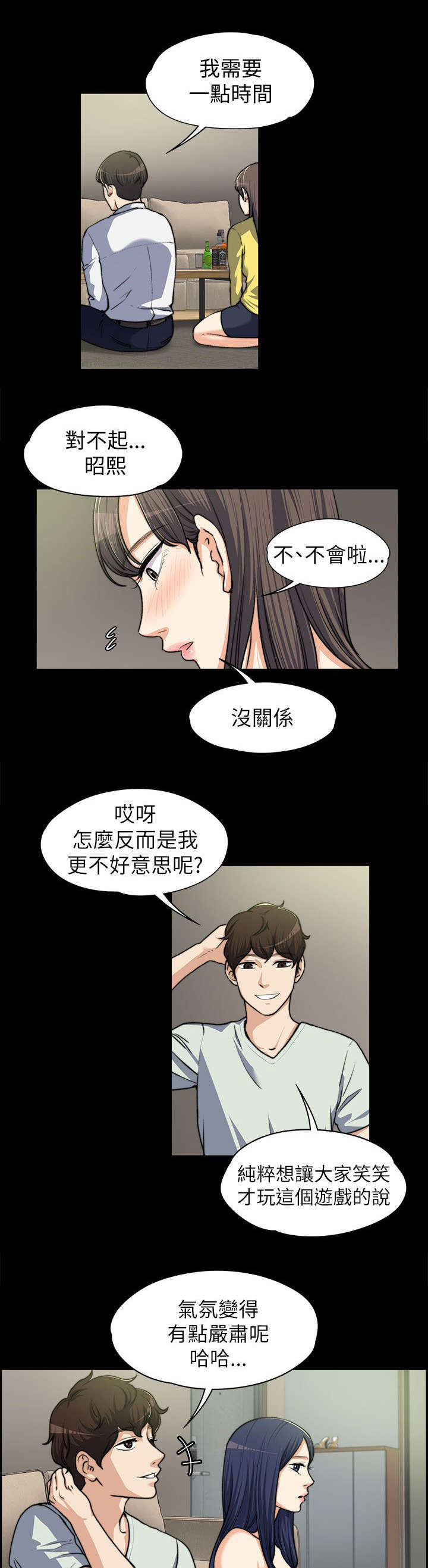 以身试局漫画,第17章：各自回房1图