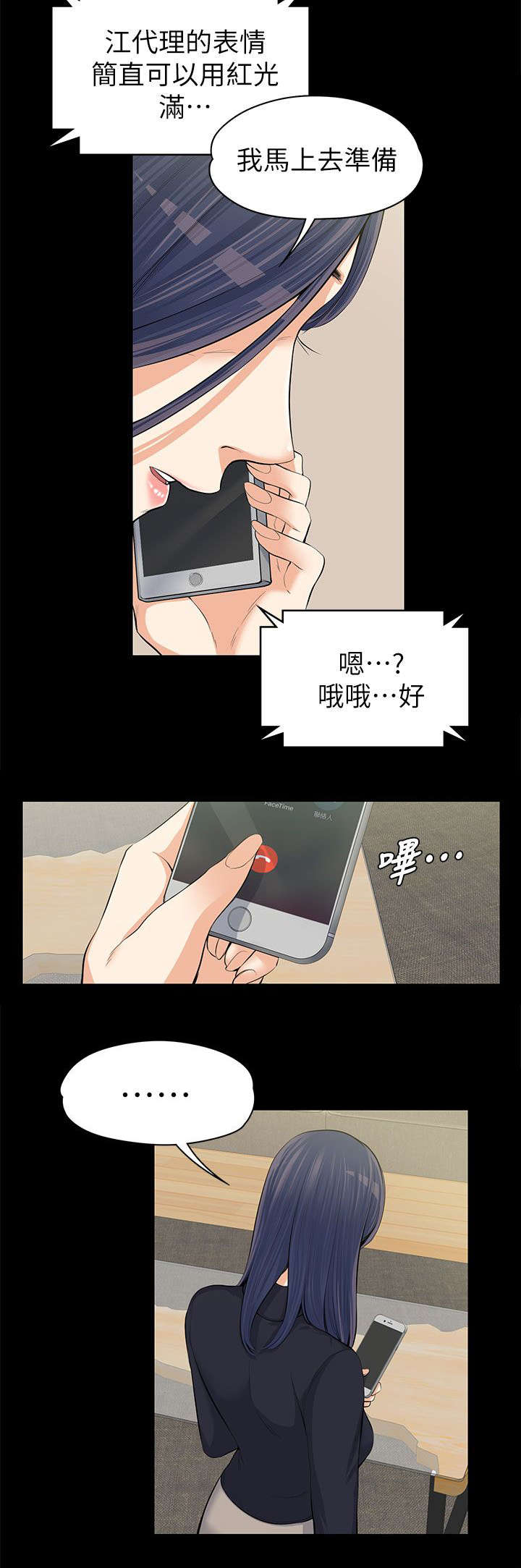 以身试局漫画,第25章：不甘心1图