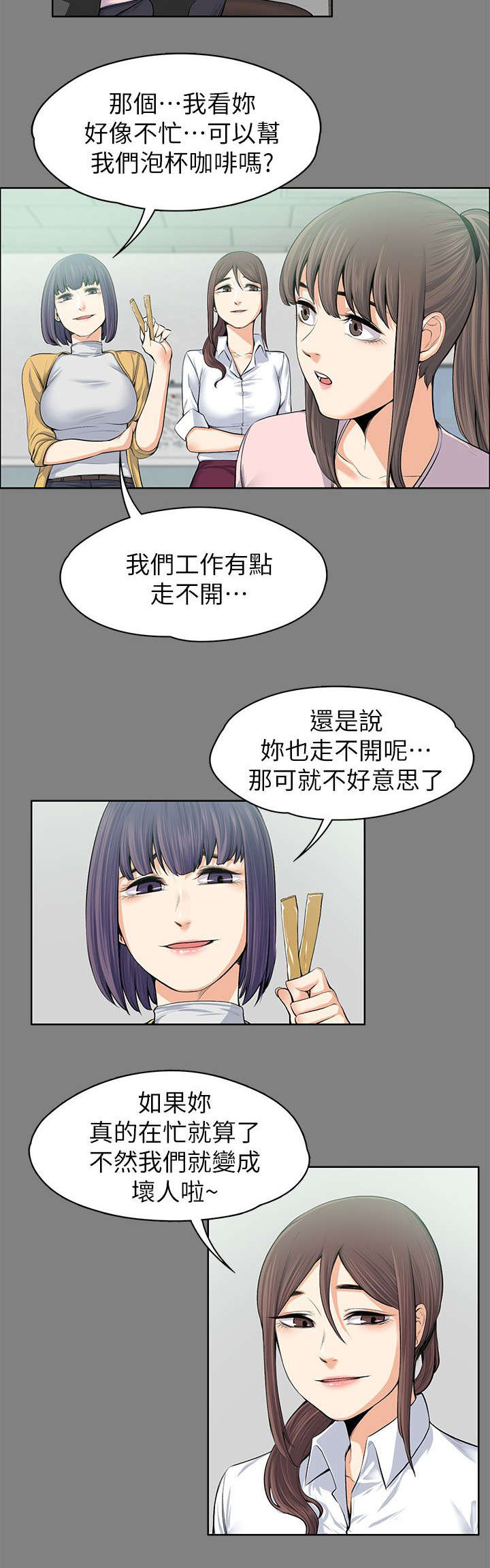 以身试局漫画,第31章：故意支开5图