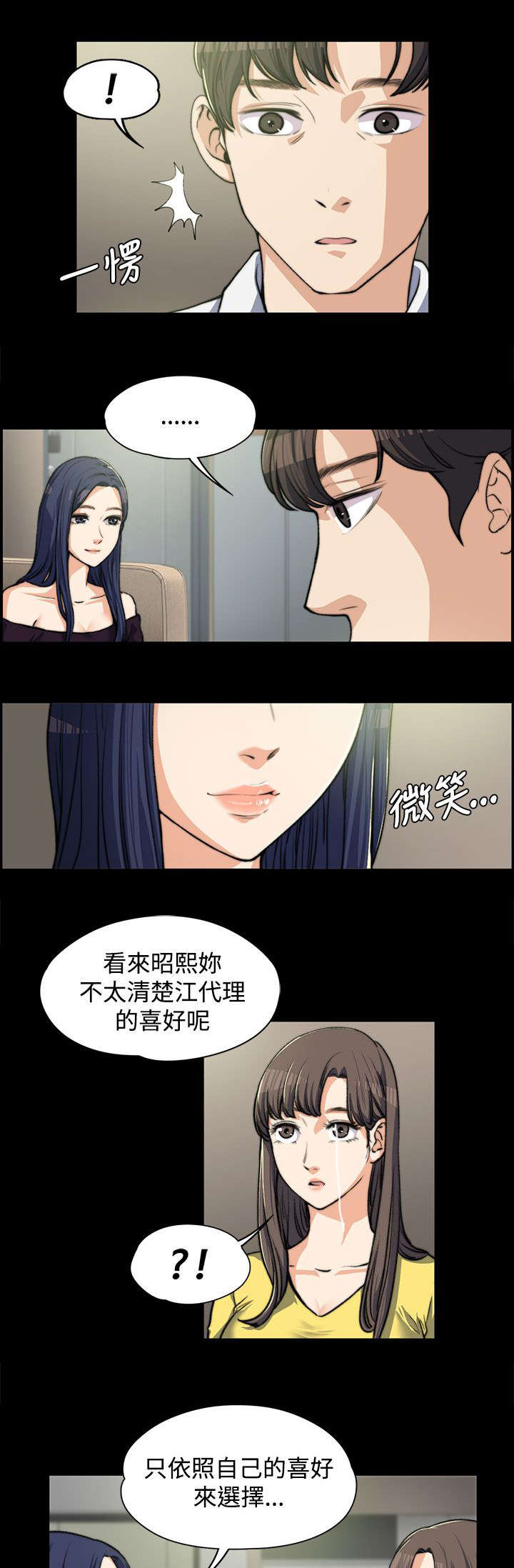 以身试局漫画,第11章：曾经2图