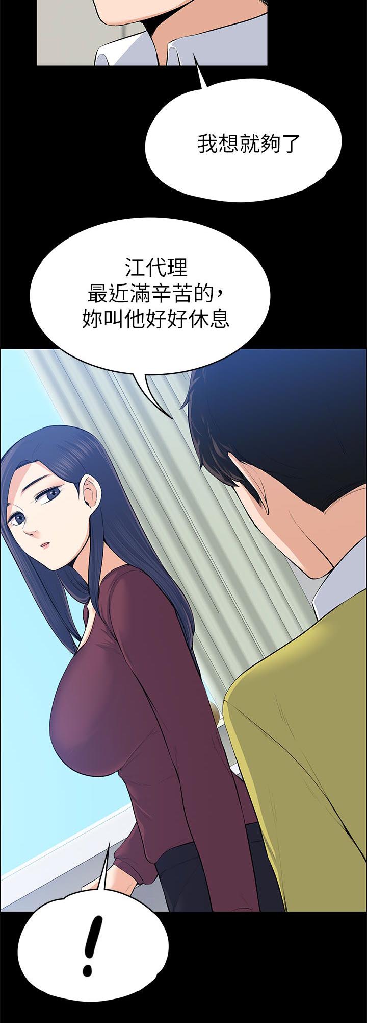 以身试局漫画,第44章：海的味道5图
