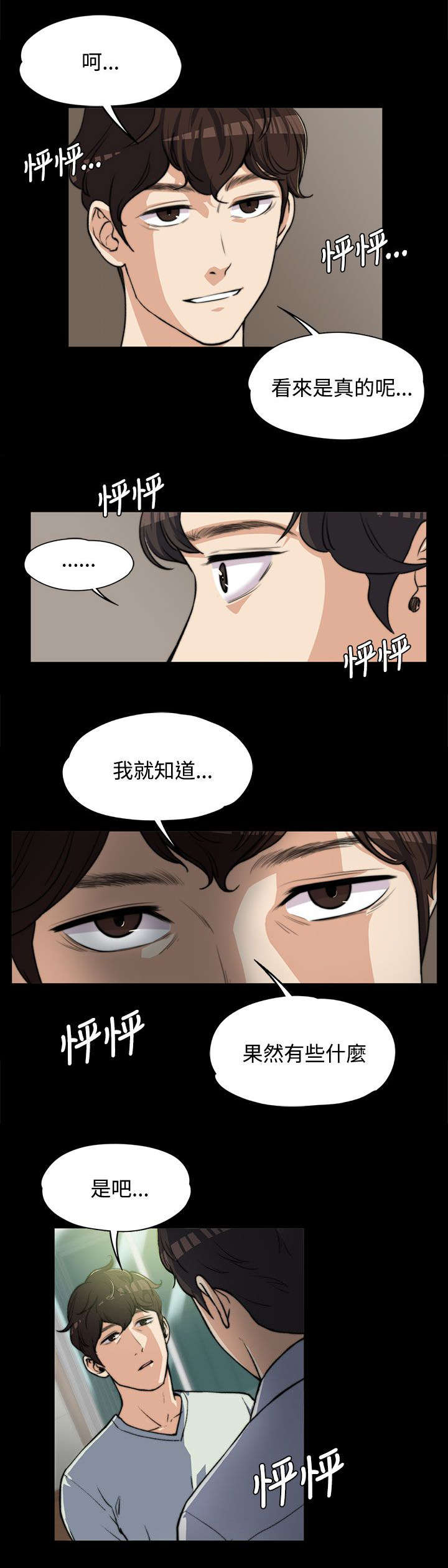 以身试局漫画,第10章：一波未平一波又起2图