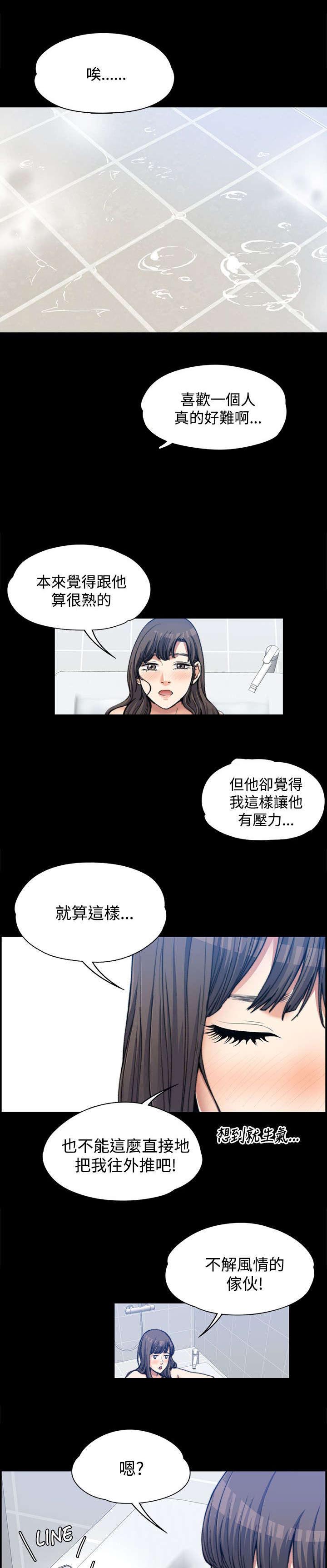 以身试局漫画,第4章：不解风情4图