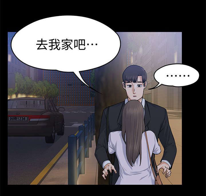 以身试局漫画,第38章：去我家吧3图