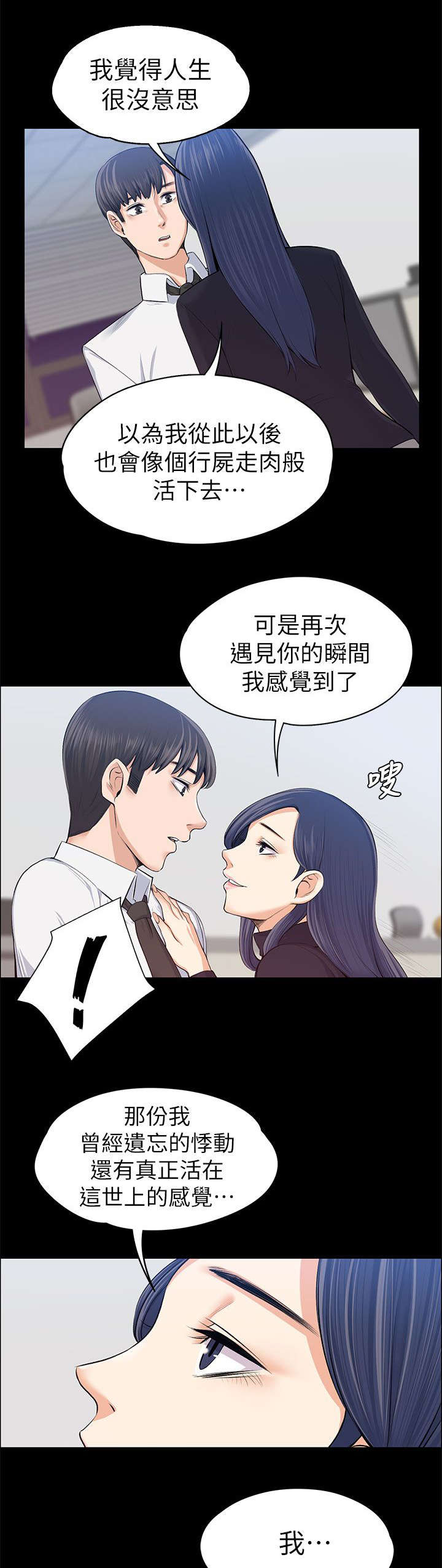 以身试局漫画,第34章：主动出击1图