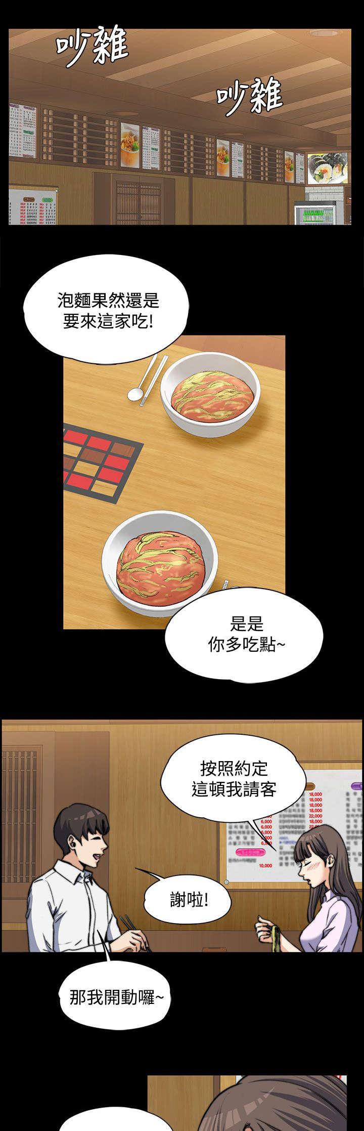 以身试局漫画,第3章：疯狂暗示1图
