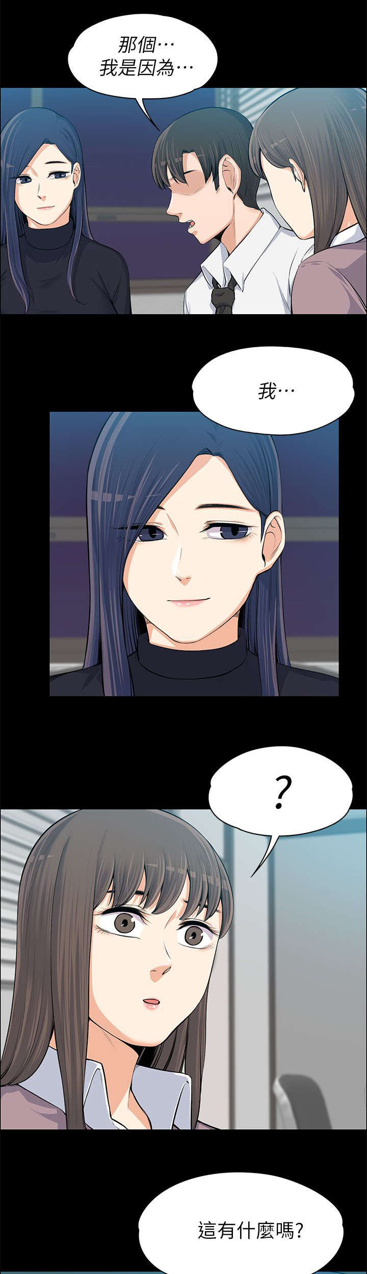 以身试局漫画,第28章：说漏嘴了5图