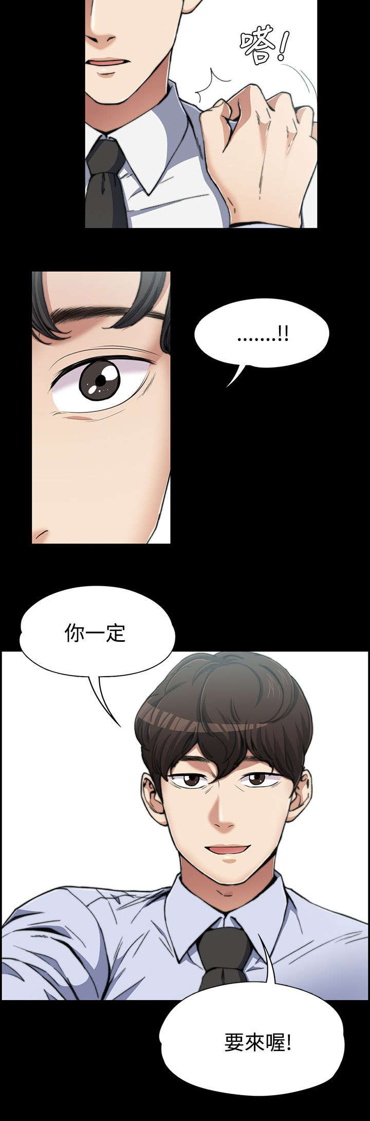 以身试局漫画,第5章：邀请2图