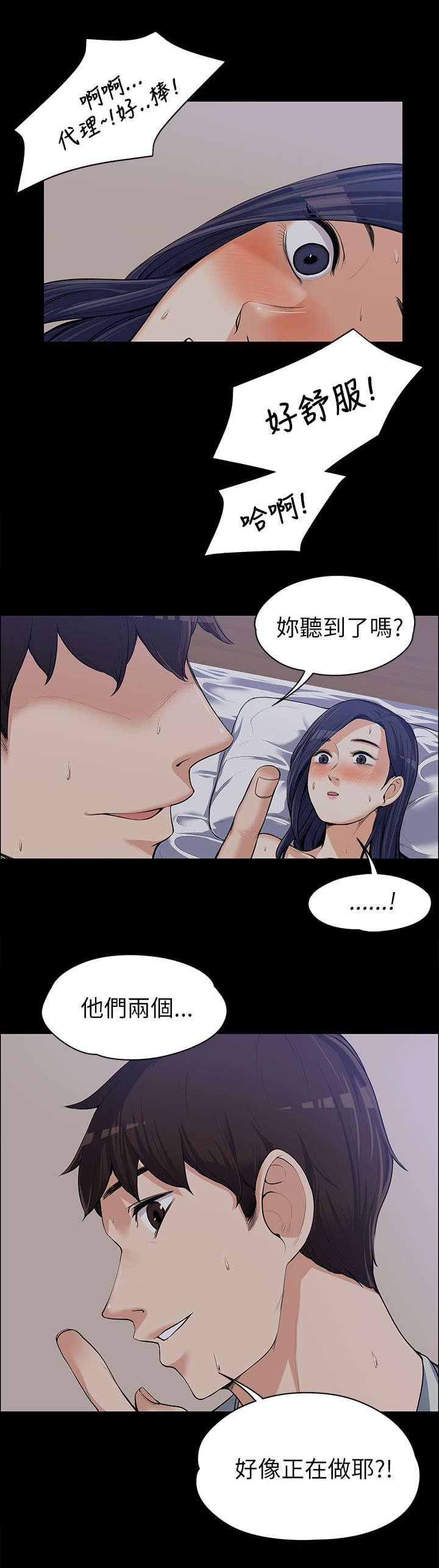 以身试局漫画,第19章：不隔音的房间4图