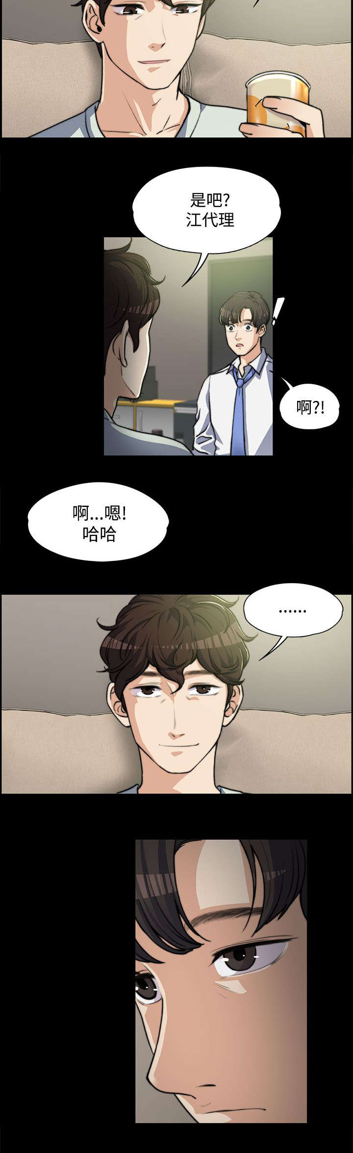 以身试局漫画,第11章：曾经4图