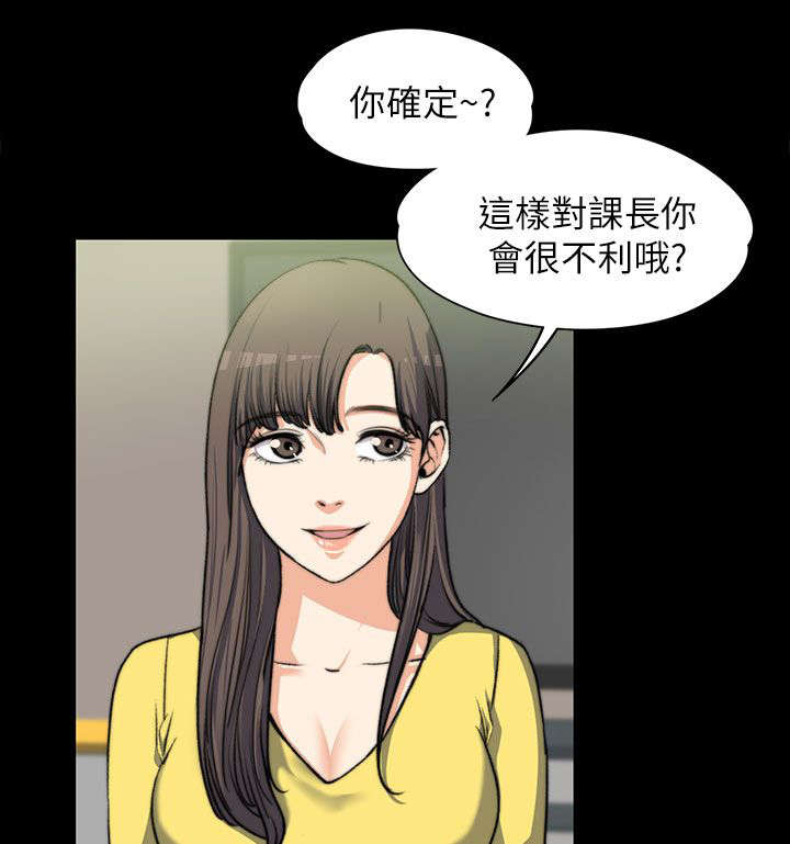 以身试局漫画,第15章：真心话1图