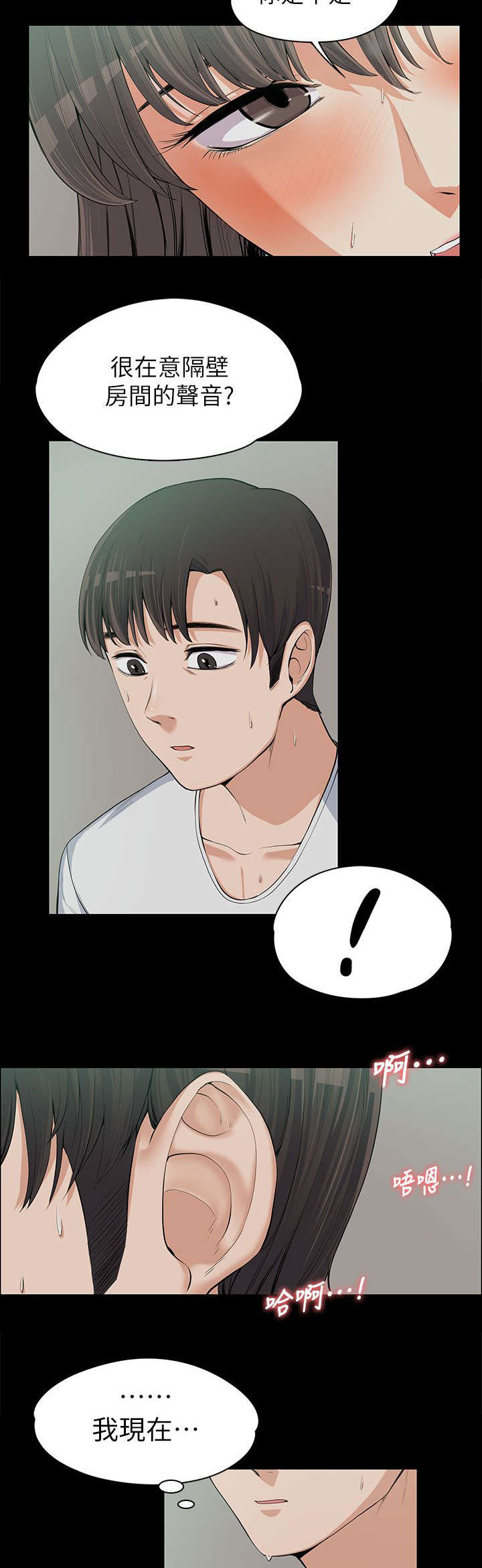 以身试局漫画,第21章：嫉妒3图