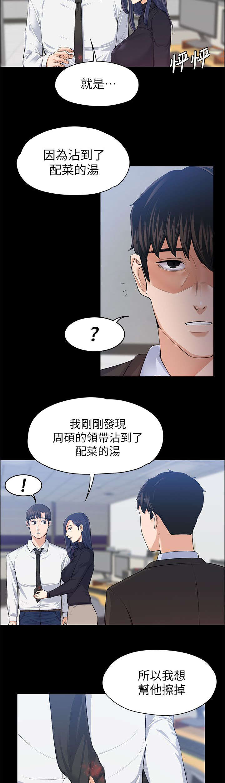 以身试局漫画,第36章：强行解释5图