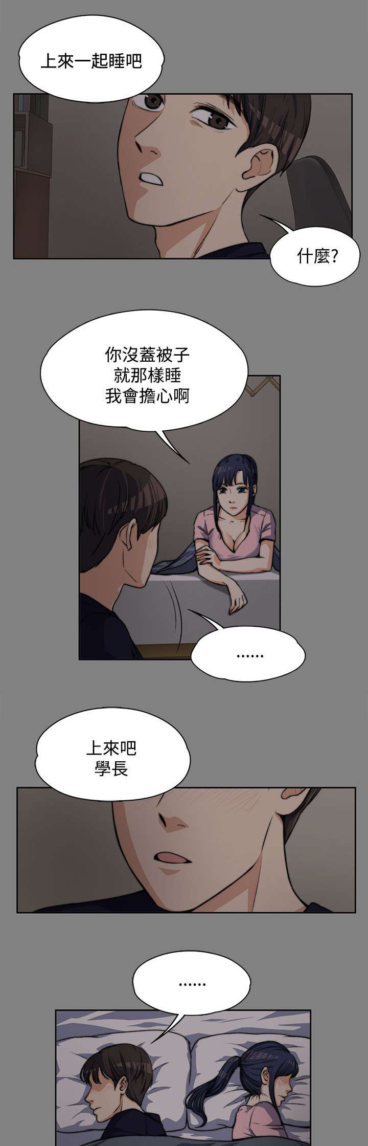 以身试局漫画,第11章：曾经5图