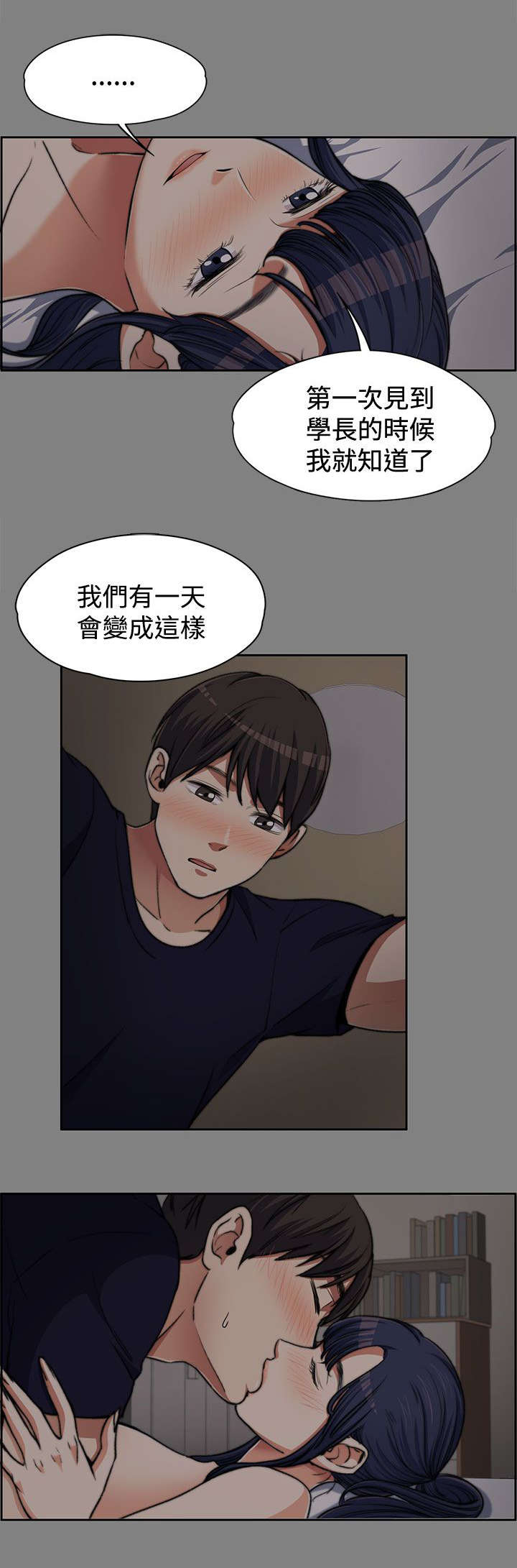 以身试局漫画,第12章：青涩的青春1图