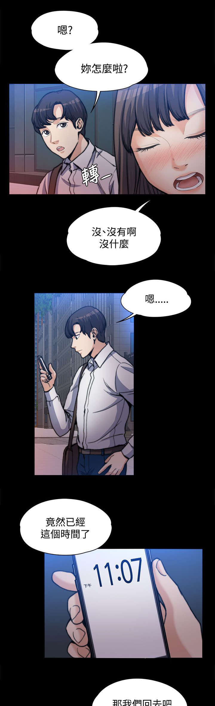 以身试局漫画,第2章：创造机会1图