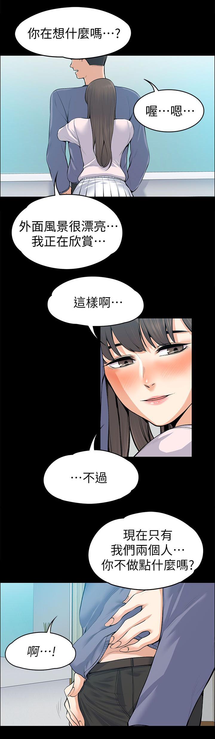 以身试局漫画,第43章：脱序演出2图