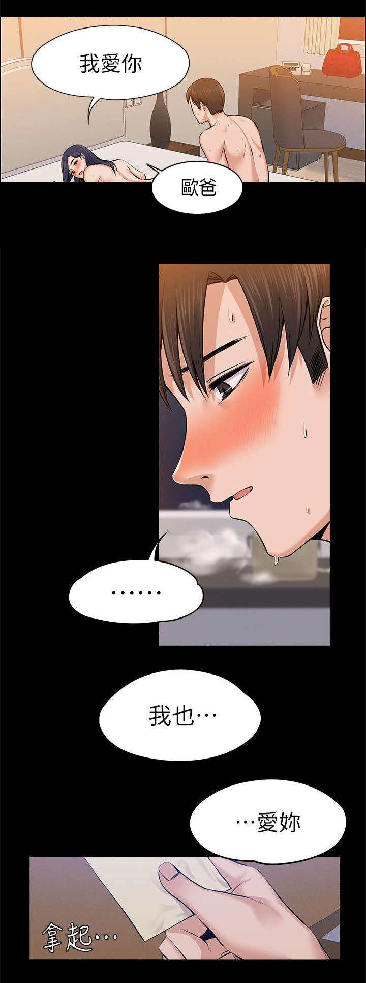 以身试局漫画,第54章：有你的孩子1图