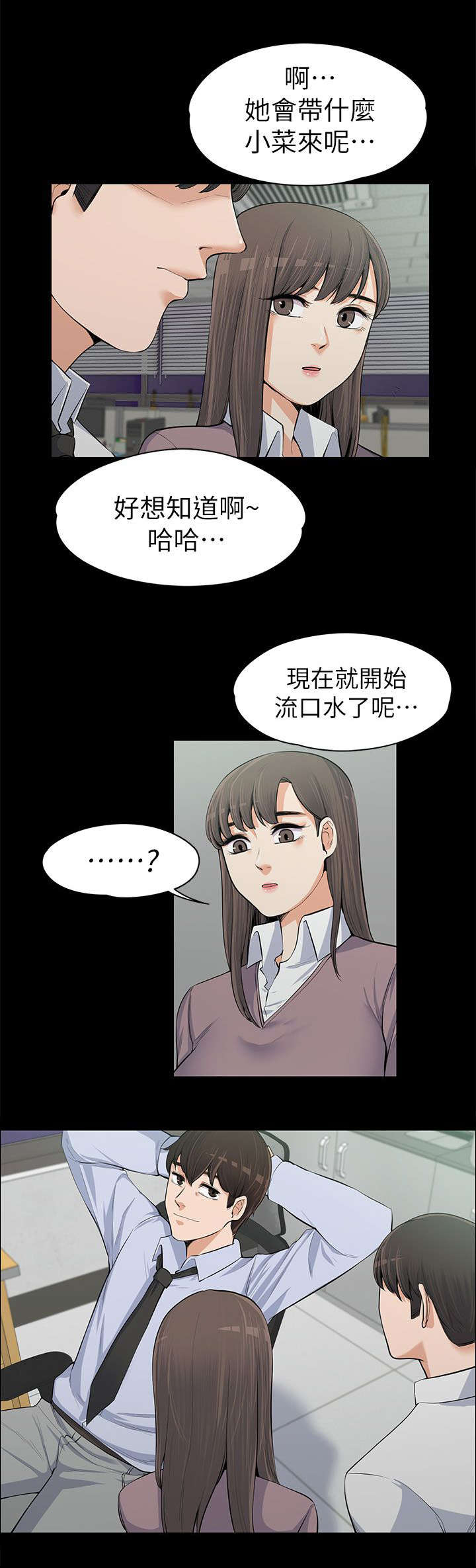 以身试局漫画,第26章：送晚饭2图
