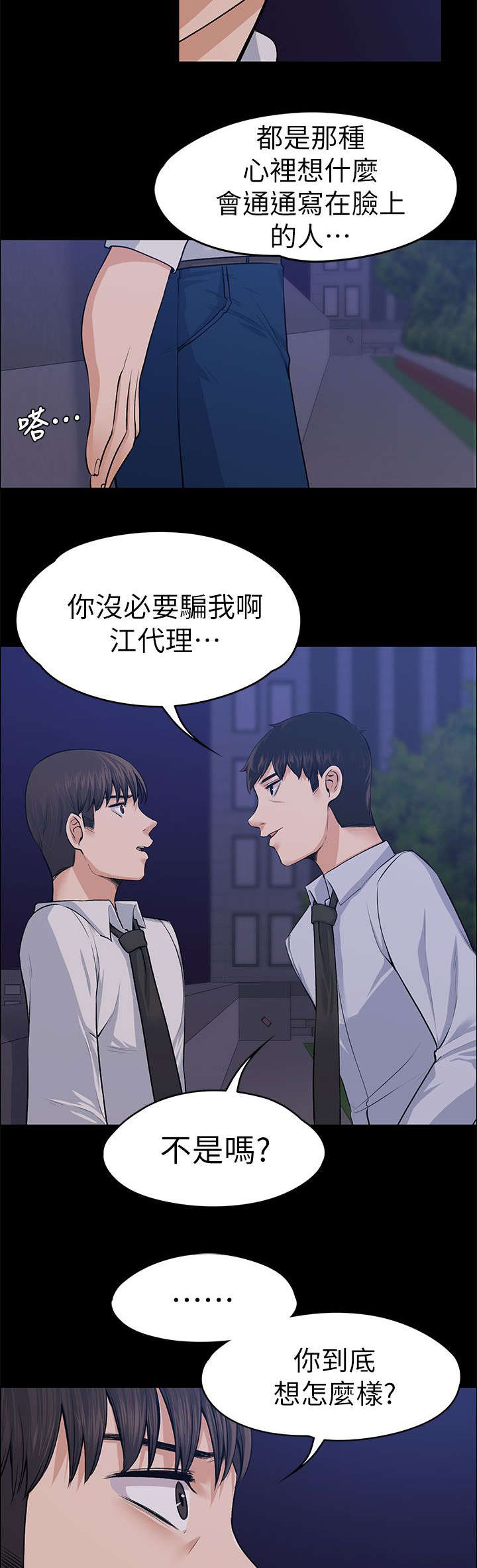 以身试局漫画,第40章：惊吓2图