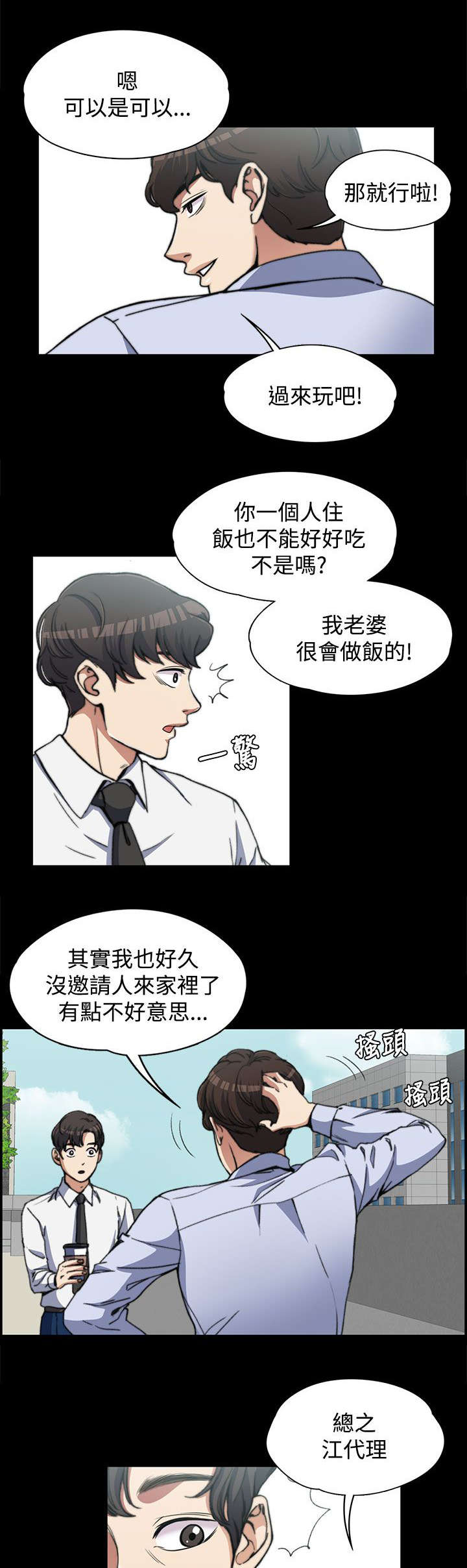 以身试局漫画,第5章：邀请1图