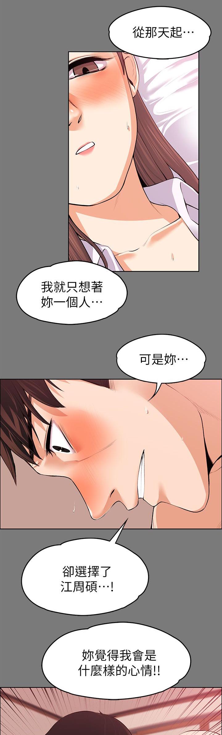 以身试局漫画,第47章：幻想4图