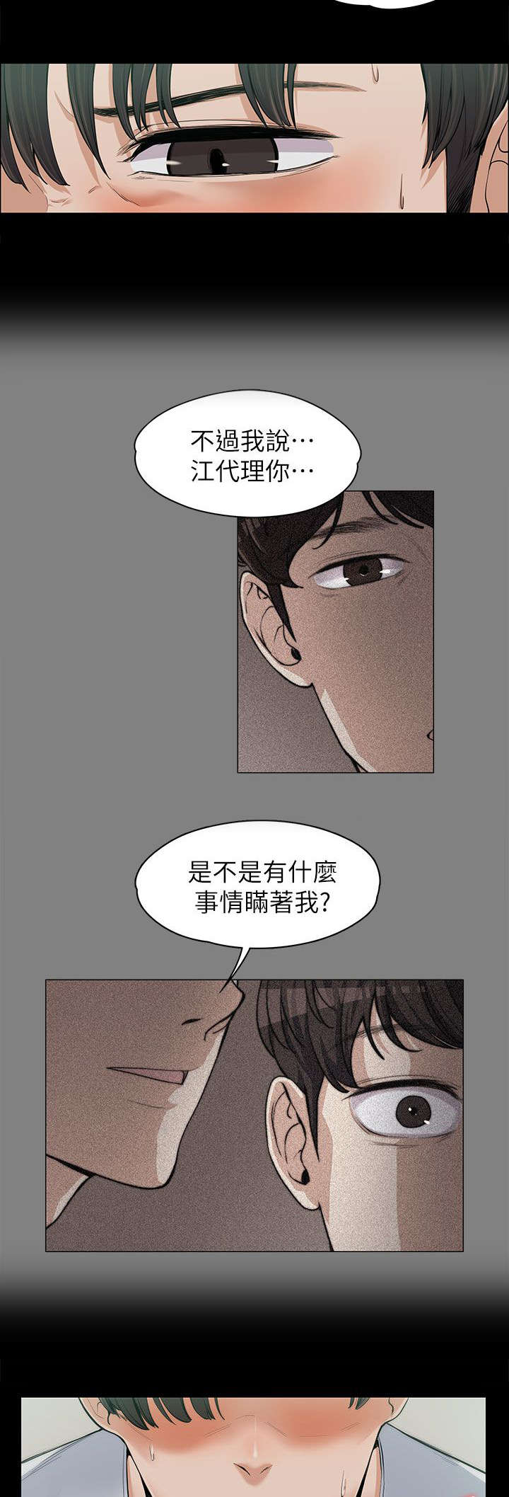 以身试局漫画,第20章：各自为战4图