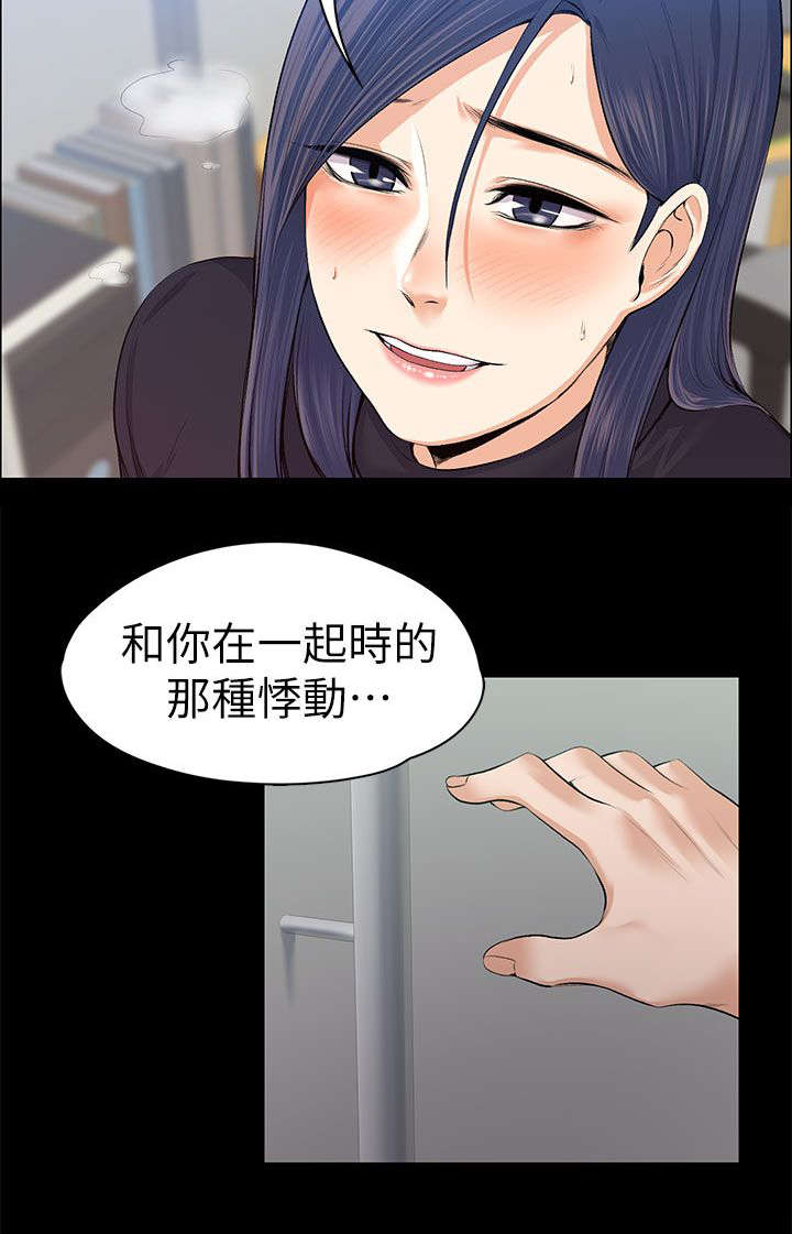 以身试局漫画,第35章：当场撞见2图