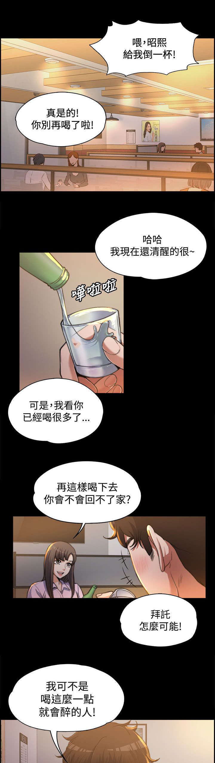 以身试局漫画,第1章：意料之外的见面1图