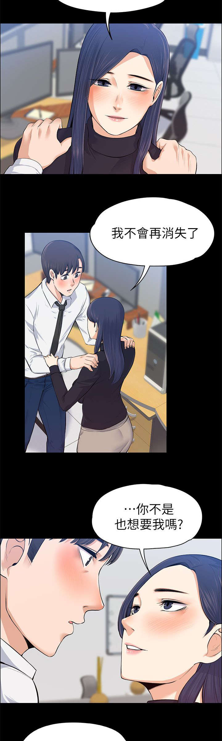 以身试局漫画,第35章：当场撞见2图
