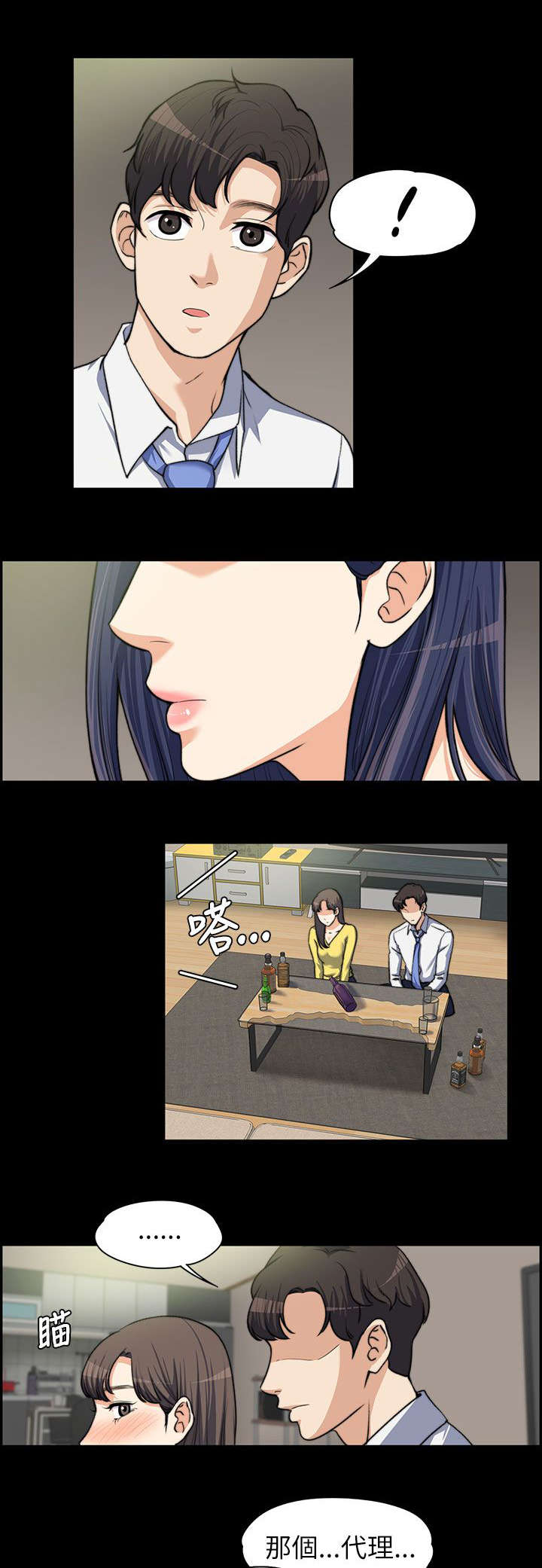 以身试局漫画,第17章：各自回房5图