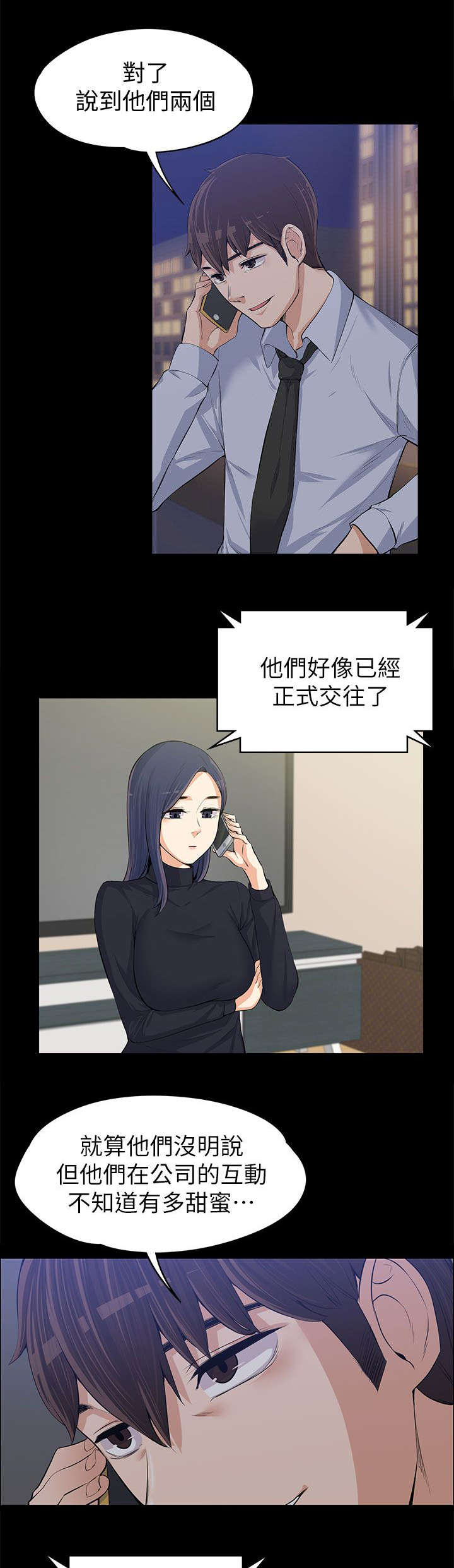 以身试局漫画,第25章：不甘心5图
