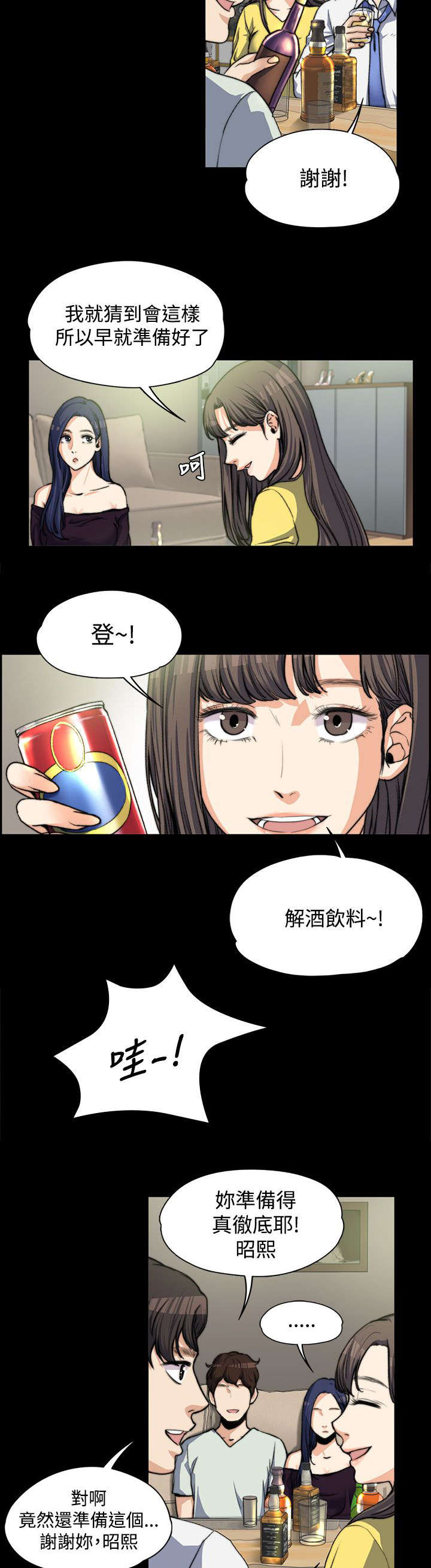 以身试局漫画,第10章：一波未平一波又起3图