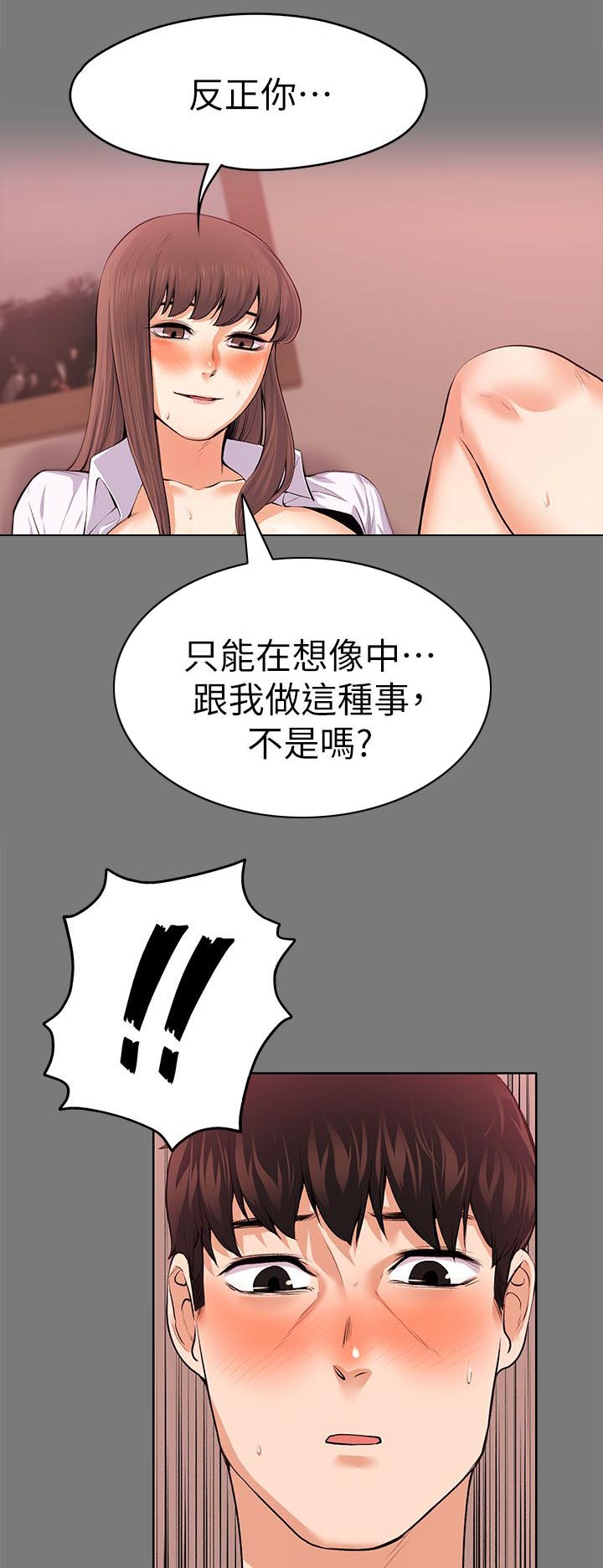 以身试局漫画,第47章：幻想3图
