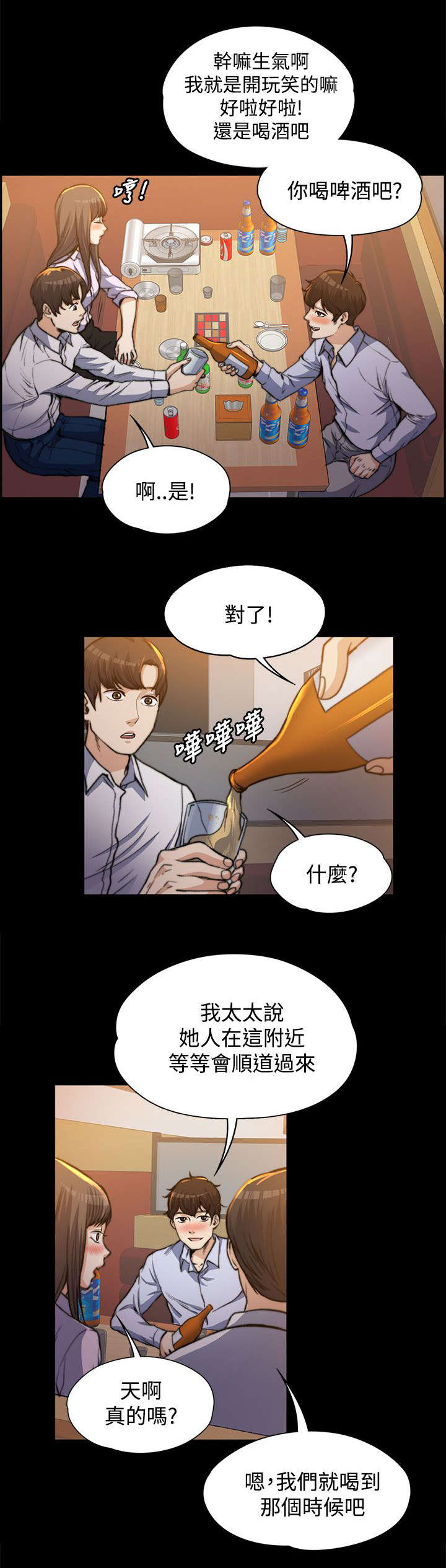 以身试局漫画,第1章：意料之外的见面1图