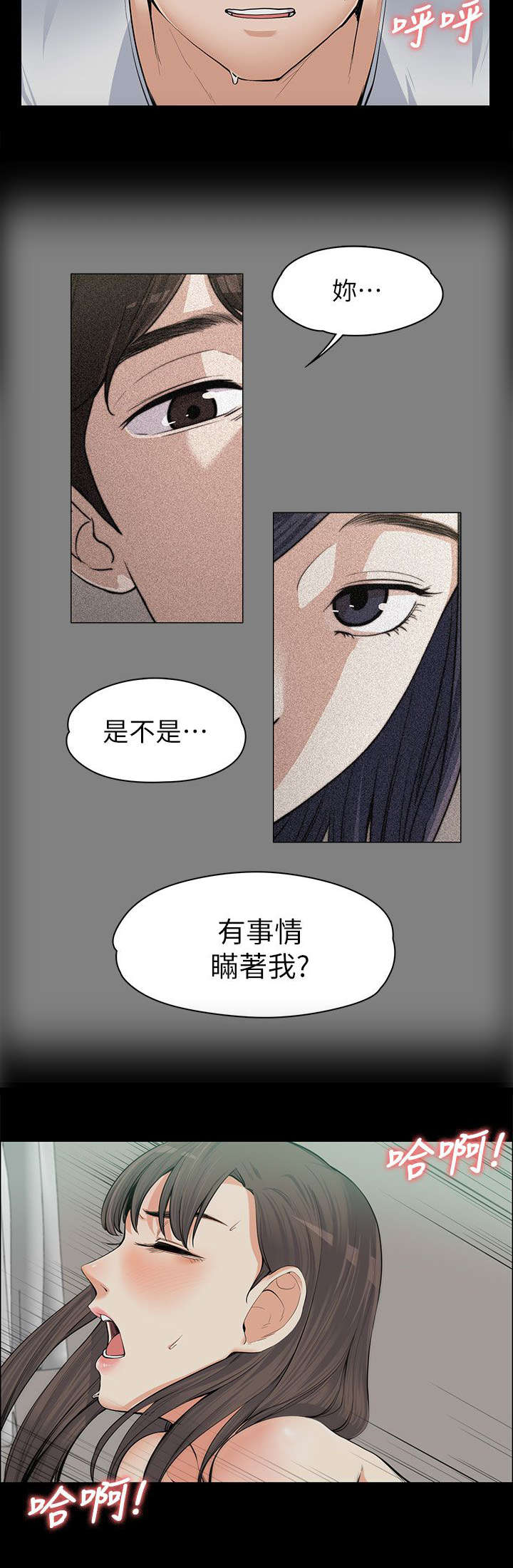 以身试局漫画,第20章：各自为战5图