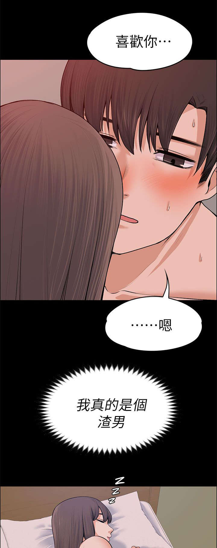 以身试局漫画,第39章：残留的余温1图