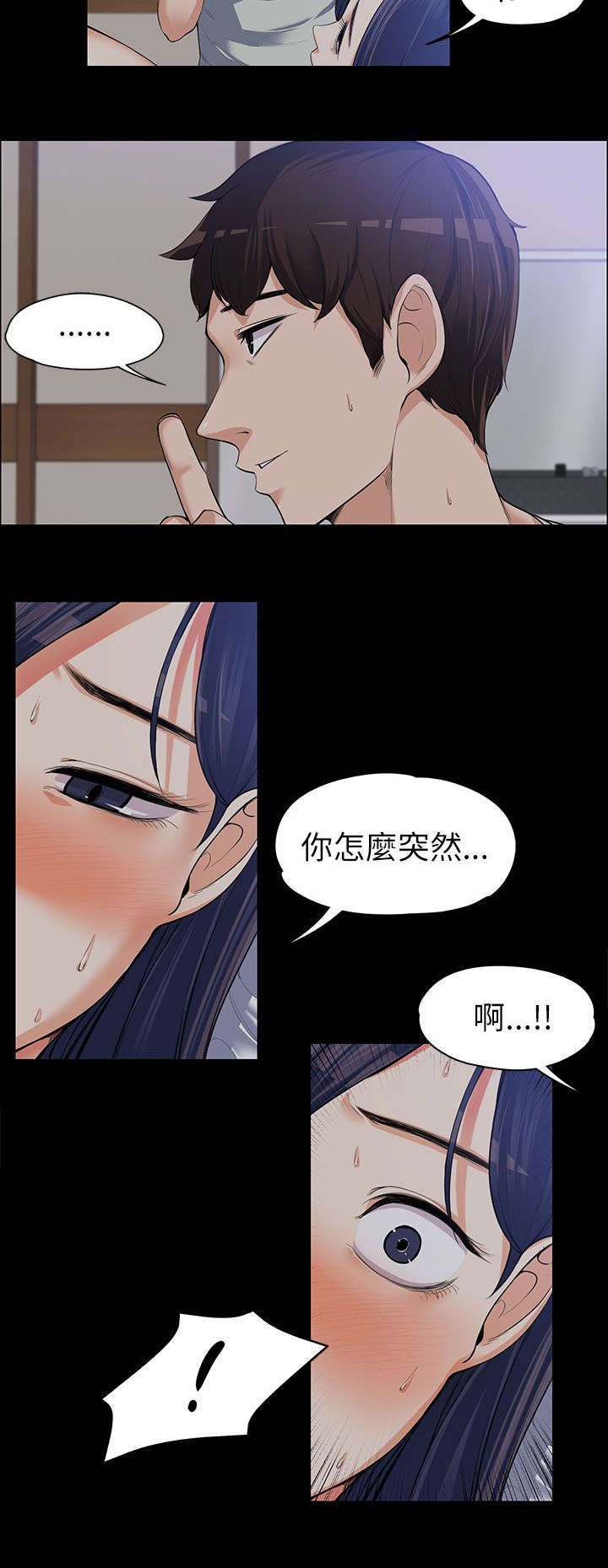 以身试局漫画,第19章：不隔音的房间2图