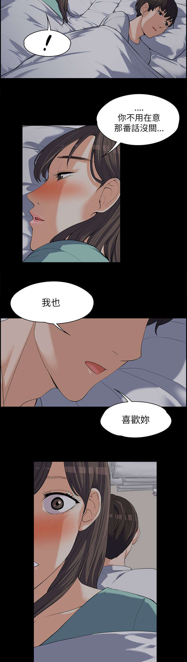 以身试局漫画,第18章：回应2图