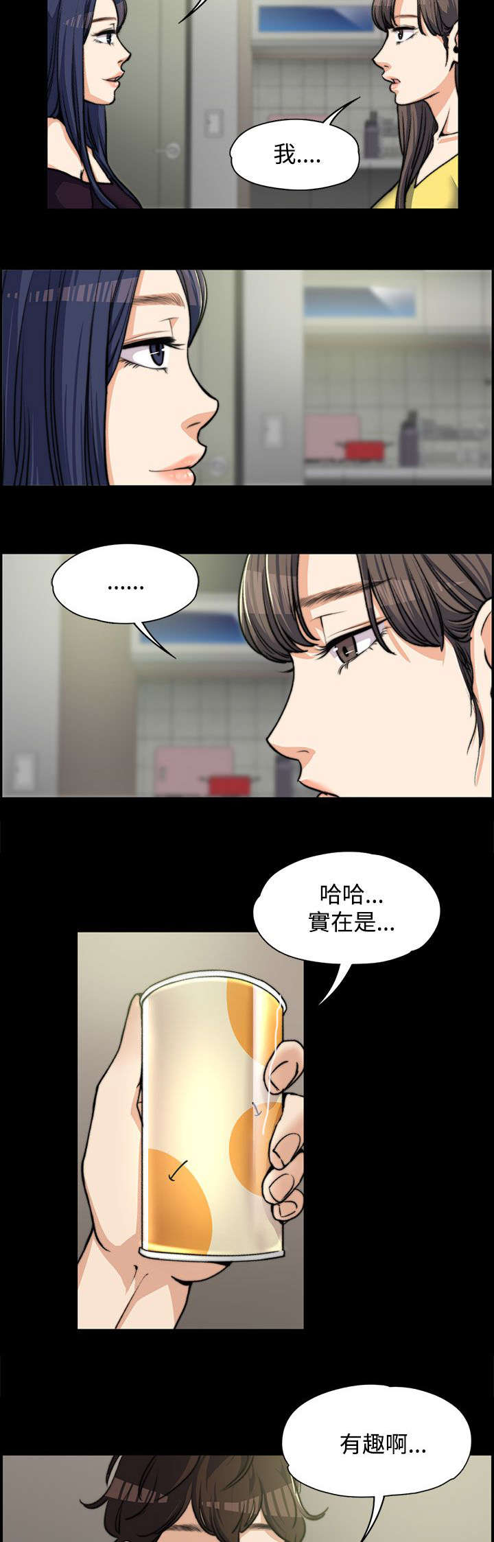 以身试局漫画,第11章：曾经3图