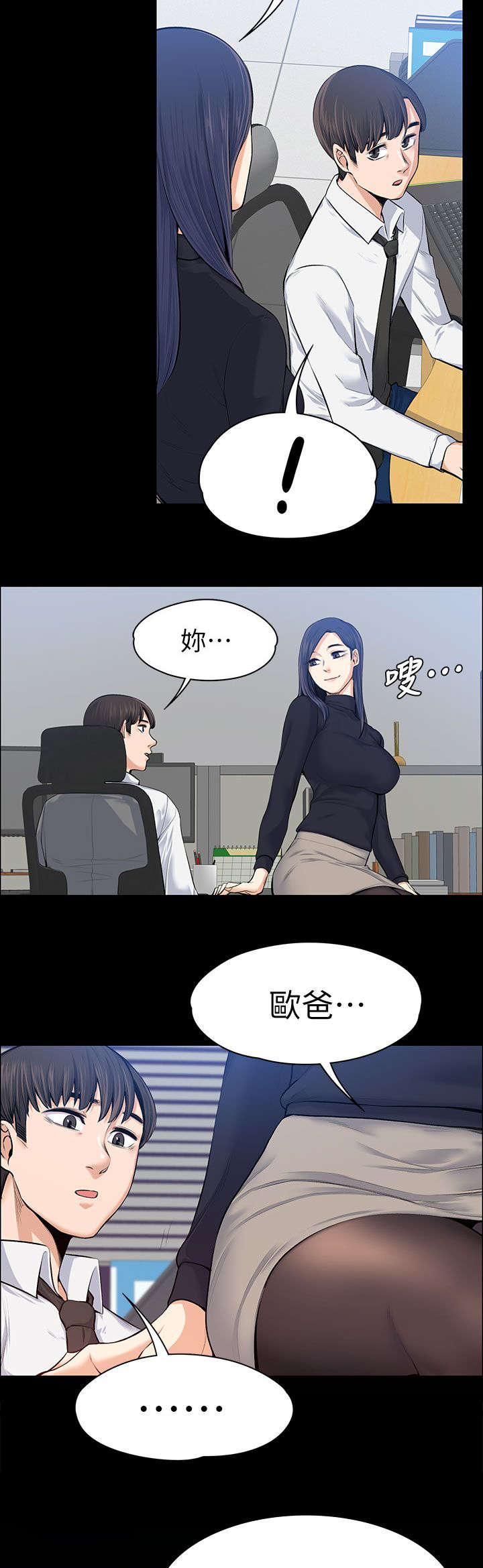 以身试局漫画,第33章：死灰复燃4图