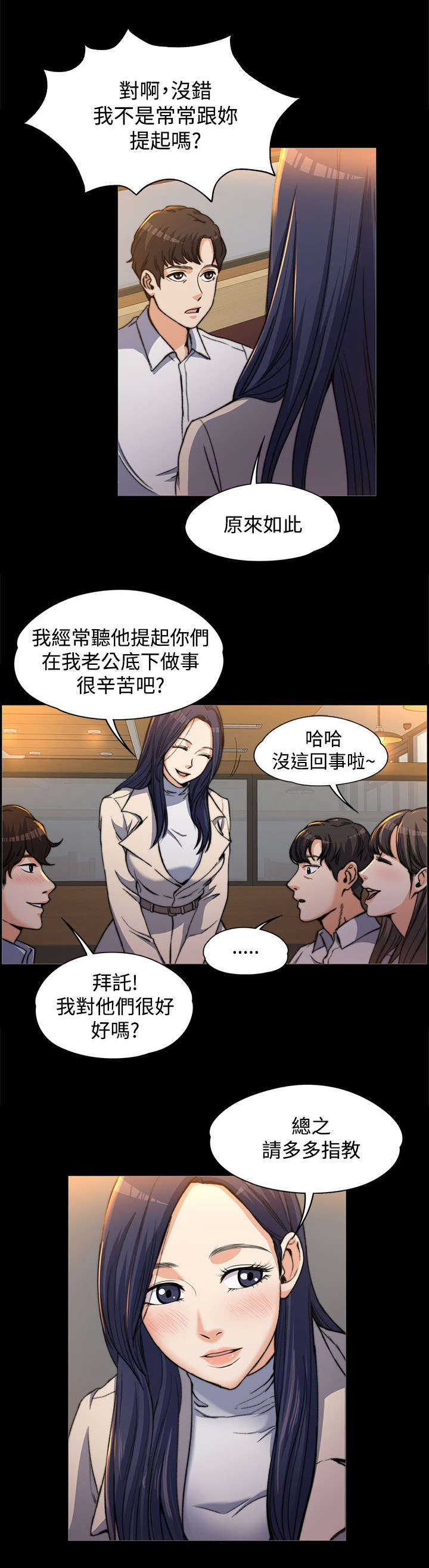 以身试局漫画,第2章：创造机会1图