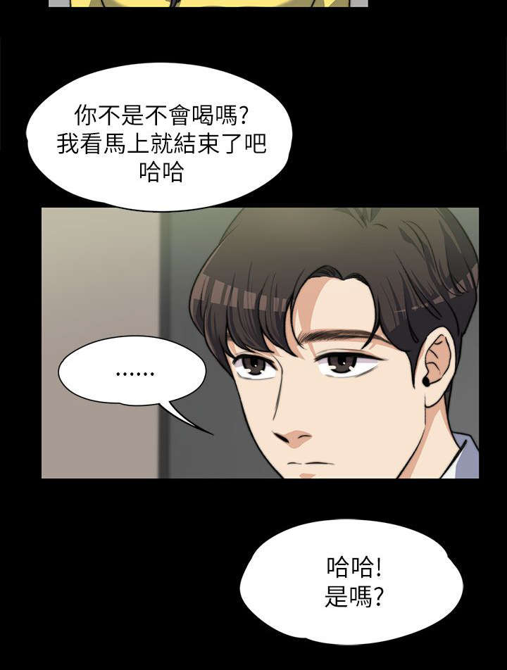以身试局漫画,第15章：真心话2图