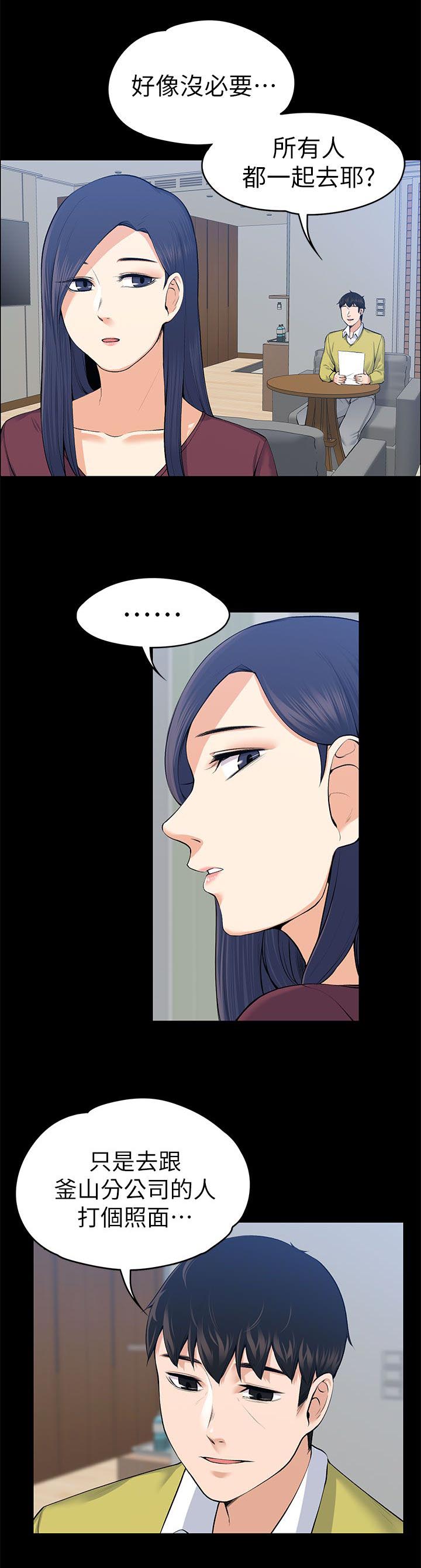 以身试局漫画,第44章：海的味道3图