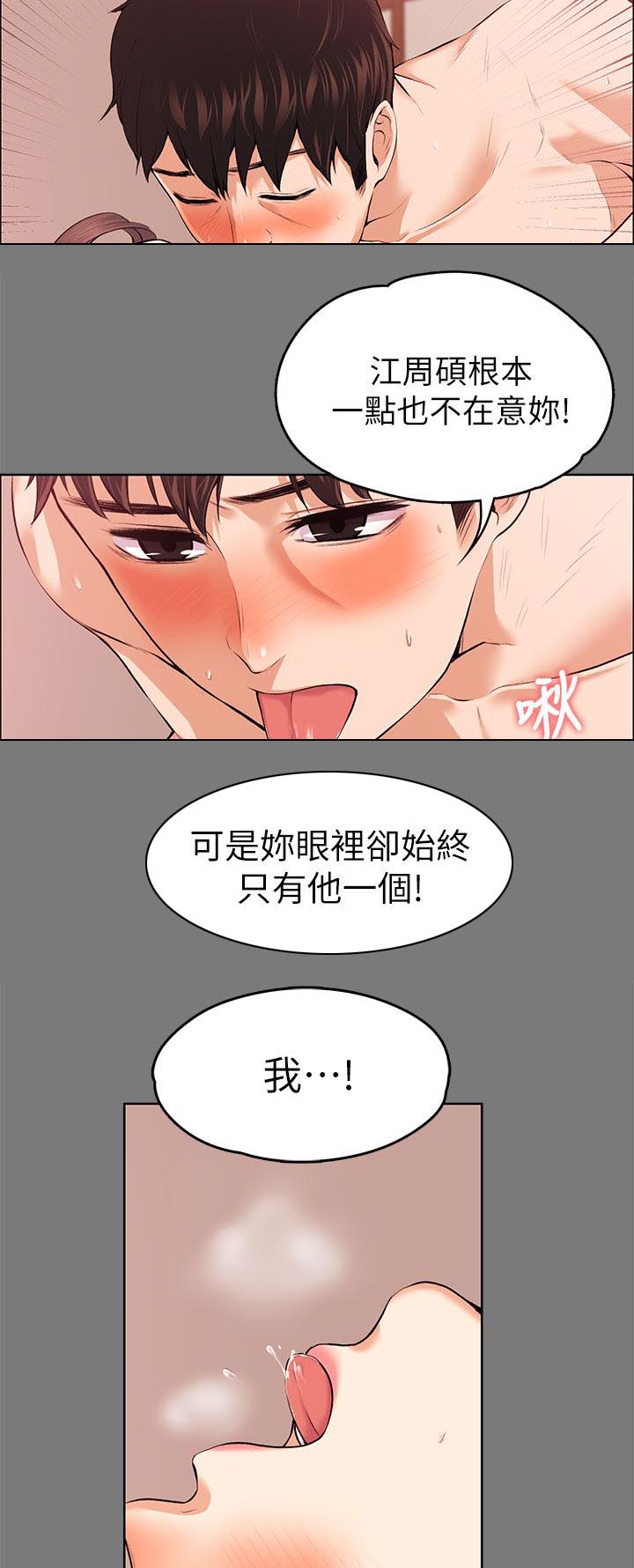 以身试局漫画,第47章：幻想5图